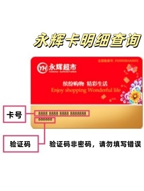 永辉卡余额查询官方网